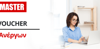 Voucher Ανέργων – Επίδομα 400€