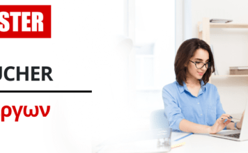 Voucher Ανέργων – Επίδομα 400€