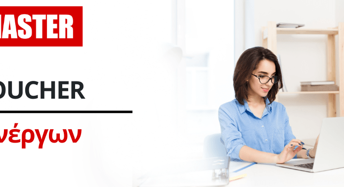 Voucher Ανέργων – Επίδομα 400€